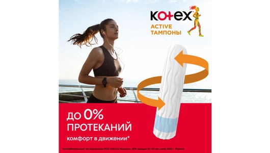 Тампоны Kotex Active Super 8 шт