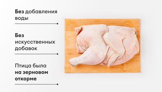 Полутушка цыпленка-бройлера на зерновом откорме