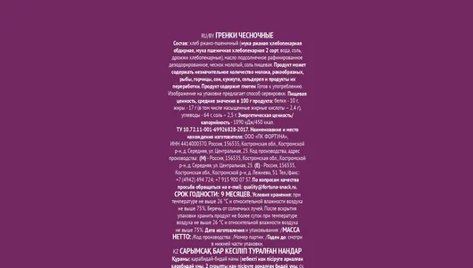 Гренки Фишка чесночные 120 г Гренки Фишка чесночные 120 г