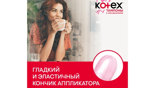 Тампоны Kotex Normal с аппликатором 8 шт