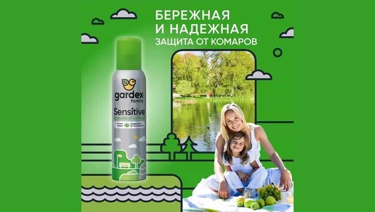 Gardex Family Sensitive Аэрозоль от комаров для чувствительной кожи 150 мл