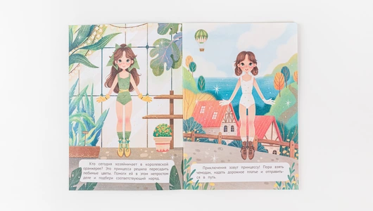 Книжка с наклейками "Наряди меня: принцессы"