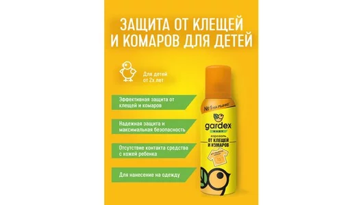 Gardex Baby Аэрозоль от&nbsp;клещей и&nbsp;комаров на&nbsp;одежду 100 мл