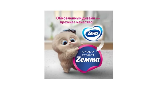 Бумага туалетная Zewa Плюс Сирень 2-слойная 8 рулонов
