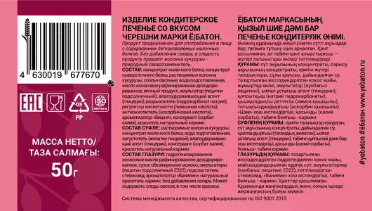Печенье протеиновое с суфле Ёбатон Черешня 50 г