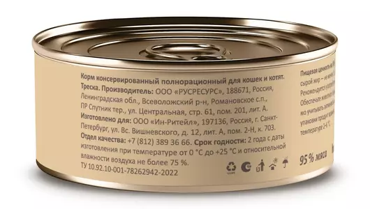 SAVITA консервы для кошек и котят "Треска", 100 г