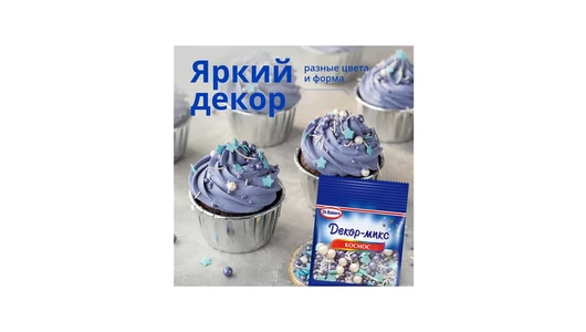 Посыпка Dr.Bakers декор-микс Космос 10 г