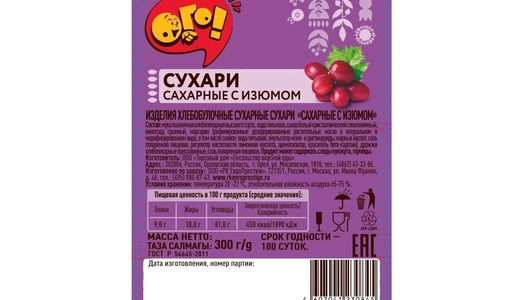 Сухари сахарные ОГО! с изюмом 300 г