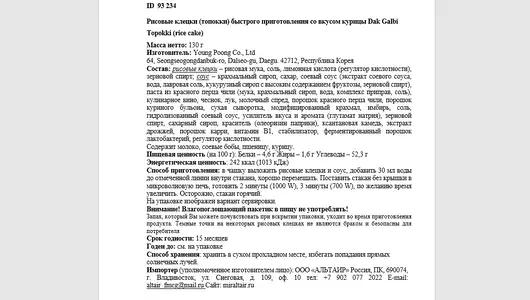 Клецки рисовые Young Poong токпокки со вкусом курицы 130 г