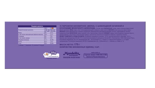 Пирожное бисквитное Milka с шоколадной начинкой и кусочками молочного шоколада 175 г