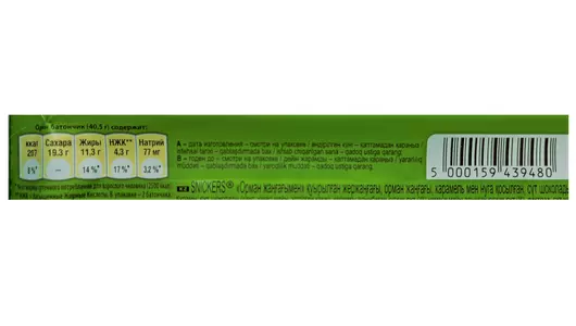 Шоколадный батончик Snickers Лесной Орех 81 г