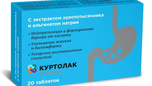 Куртолак Гастро таб жевательные 20 шт