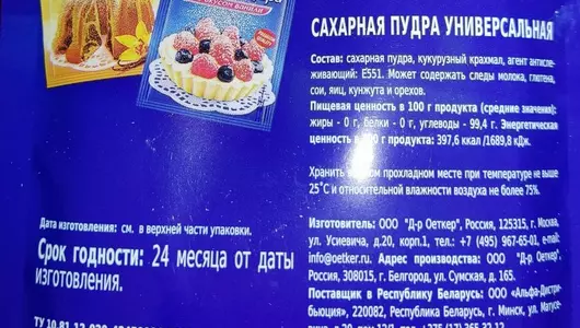 Пудра сахарная Dr. Bakers универсальная 60 г