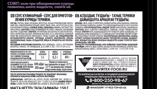 Соус Чим-Чим для приготовления курицы терияки 150 г