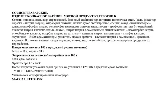 Сосиски Ближние горки Баварские 450 г