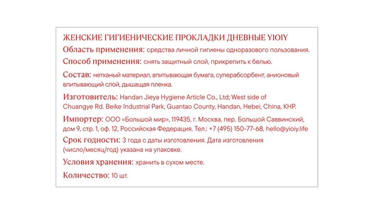 Прокладки гигиенические YIOIY Дневные 10 шт