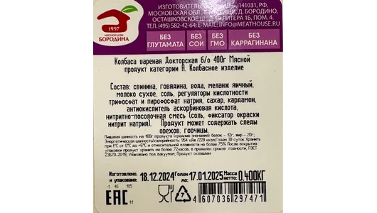 Колбаса вареная Мясной дом Бородина Докторская без глютена 400 г Колбаса вареная Мясной дом Бородина Докторская без глютена 400 г