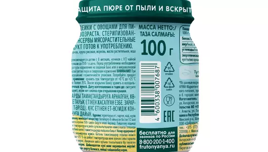 Пюре мясное ФрутоНяня Индейка с овощами с 8 месяцев 100 г
