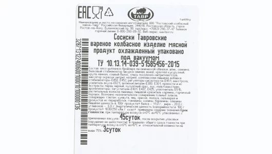 Сосиски ТАВР Тавровские 600 г