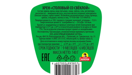 Хрен Дядя Ваня столовый со свеклой с/б 140 г