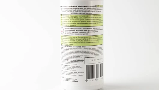 Удобряй Биомолекулы СПРЕЙ для комнатных и балконных цветов _ СО