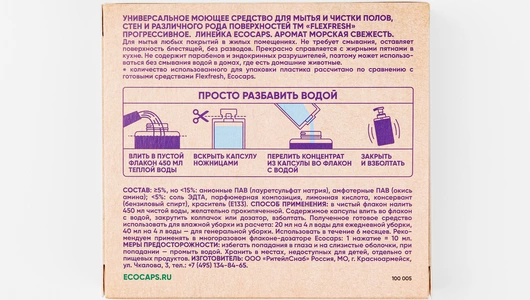 Моющее средство для пола "Морская свежесть" концентрат 2шт.