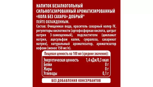 Напиток газированный Добрый Cola без сахара 330 мл Напиток газированный Добрый Cola без сахара 330 мл