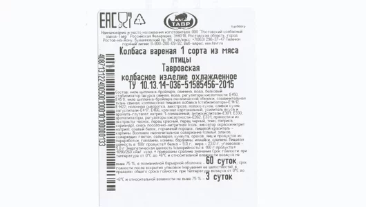 Колбаса вареная ТАВР Тавровская из мяса птицы 500 г Колбаса вареная ТАВР Тавровская из мяса птицы 500 г