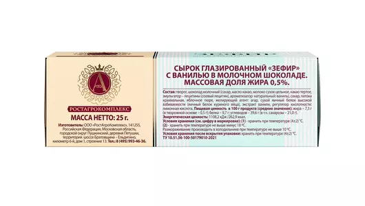Сырок-зефир А. Ростагрокомплекс Ваниль в&nbsp;молочном шоколаде 25 г