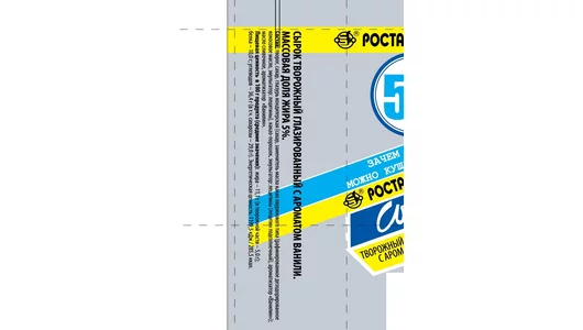 Сырок творожный Ростагроэкспорт с ванилином глазированный 5% 45 г