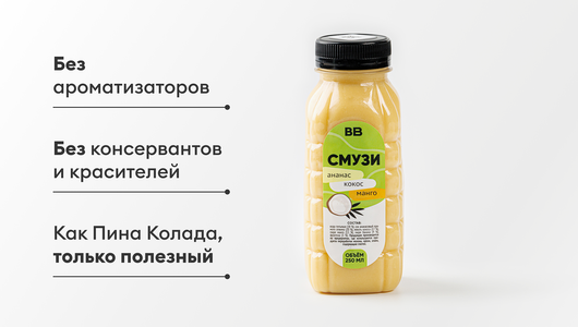 Смузи "Ананас-кокос-манго", 250 мл Смузи "Ананас-кокос-манго", 250 мл