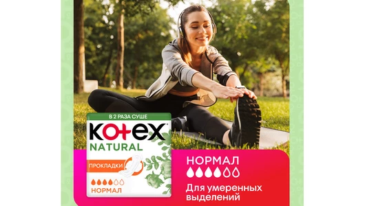 Прокладки гигиенические Kotex Natural Normal 16 шт Прокладки гигиенические Kotex Natural Normal 16 шт