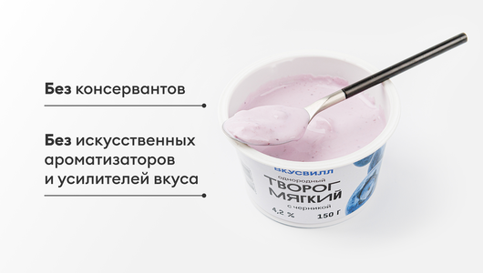 Творог мягкий с черникой однородный 4,2% Творог мягкий с черникой однородный 4,2%