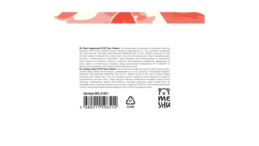 Пакет подарочный Meshu Flowers 33х42х12 см крафт