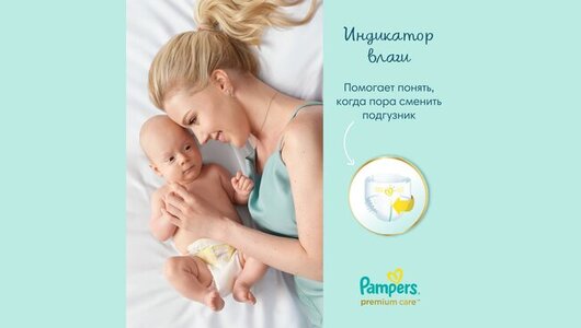 Pampers Premium Care Подгузники р.2 (4-8 кг) 20 шт