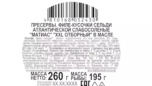 Сельдь филе деликатесное Матиас Оригинал слабосоленые кусочки в масле 260 г