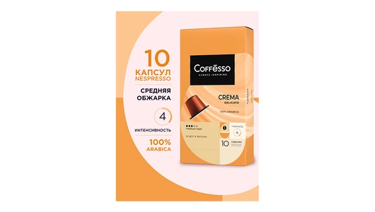 Кофе в капсулах для кофемашин Coffesso Crema Delicato 10 шт Кофе в капсулах для кофемашин Coffesso Crema Delicato 10 шт