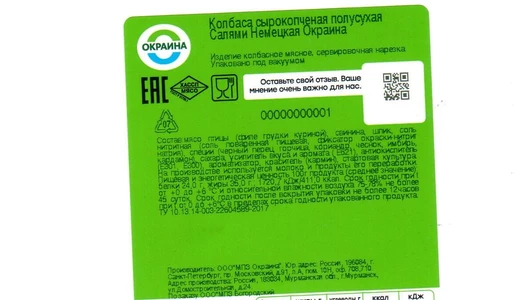 Колбаса сырокопченая Окраина Салями Немецкая полусухая нарезка 80 г