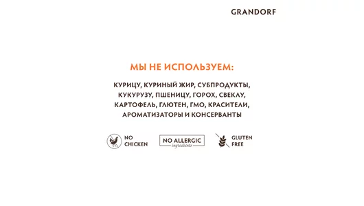 Корм сухой Grandorf для котят Ягненок с индейкой 2 кг Корм сухой Grandorf для котят Ягненок с индейкой 2 кг