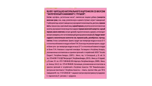 Чипсы картофельные Lay`s со вкусом Запеченный камамбер с грушей 105 г