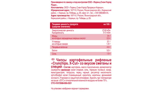 Чипсы картофельные Lorenz Crunchips X-Cut со вкусом сметаны и специй 70 г Чипсы картофельные Lorenz Crunchips X-Cut со вкусом сметаны и специй 70 г