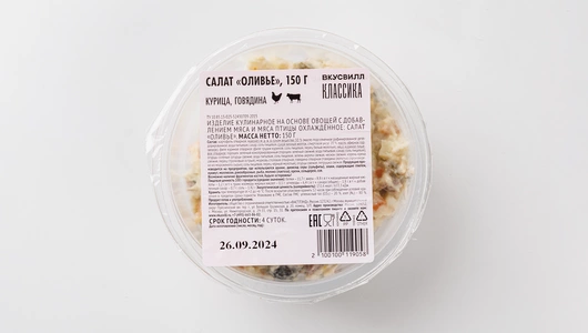 Салат "Оливье", 150 г