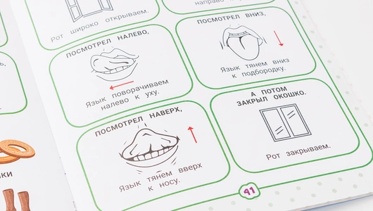 Книжка "Нейрокомплекс: говорю правильно"