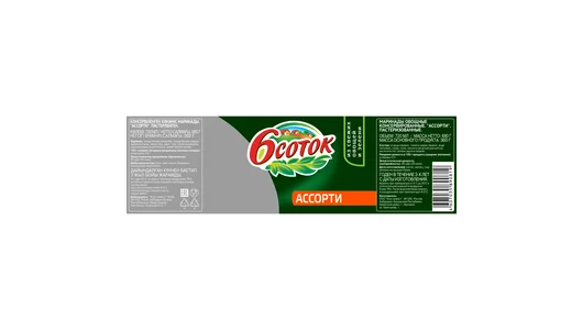 Ассорти 6 соток огурцы и помидоры черри маринованные с/б 680 г Ассорти 6 соток огурцы и помидоры черри маринованные с/б 680 г