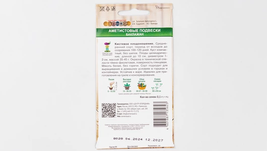 Семена Баклажан "Аметистовые подвески"