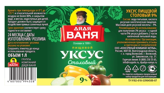 Уксус Дядя Ваня столовый 9% 1 л Уксус Дядя Ваня столовый 9% 1 л