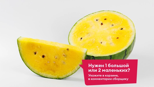 Арбуз Желтый