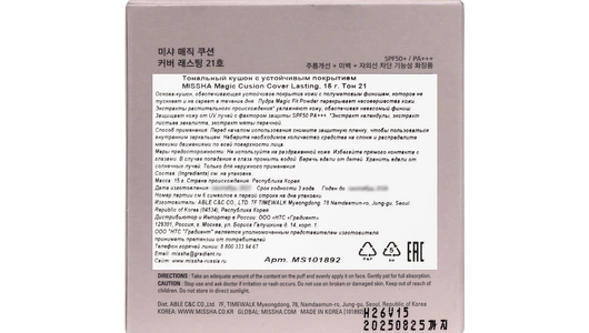 Тональный кушон с устойчивым покрытием magic cushion cover lasting тон 21 Missha, 15 гр