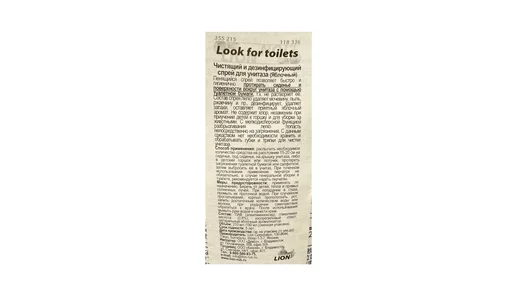 Спрей чистящий и дезинфицирующий для унитаза Lion Яблочный 190 мл