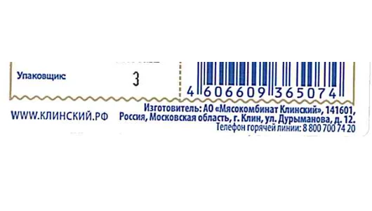 Колбаса сырокопченая Клинский Испанская нарезка 85 г